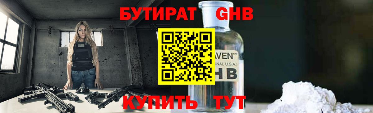Бутират вода  Вход с VPN  Алексин 