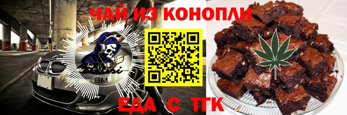 Еда ТГК марихуана  Вход с VPN  Алексин 