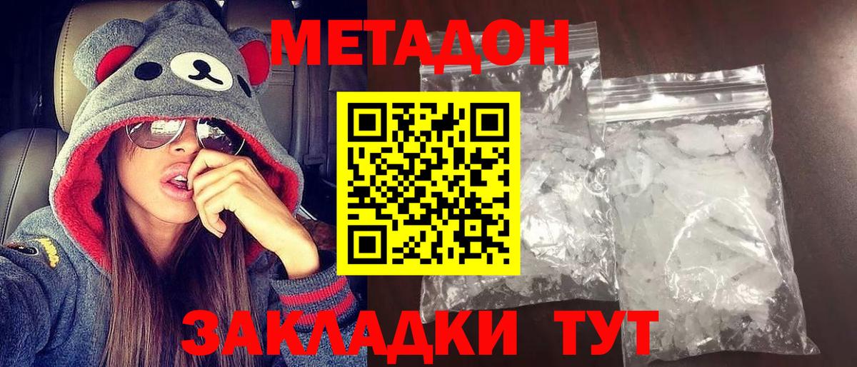 Алексин  МЕТАДОН кристалл  Вход с VPN 